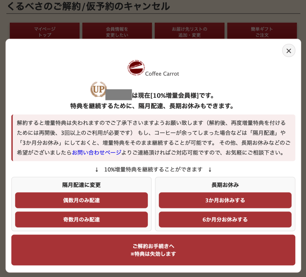 キャンセル手順3