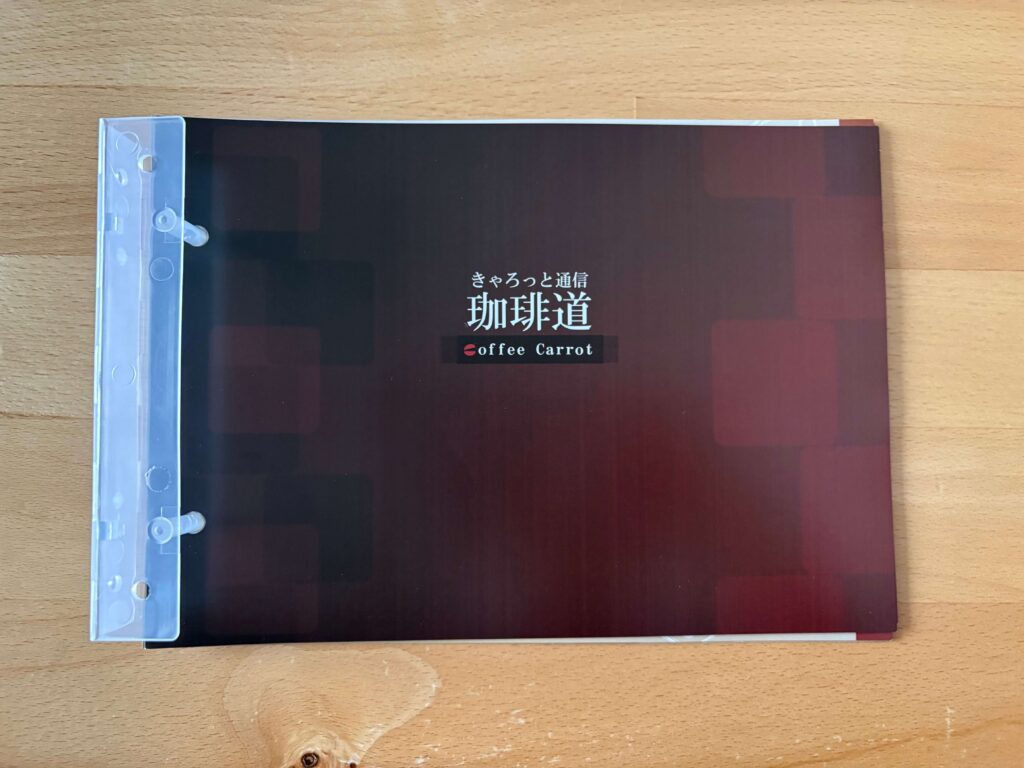 珈琲きゃろっと解説冊子