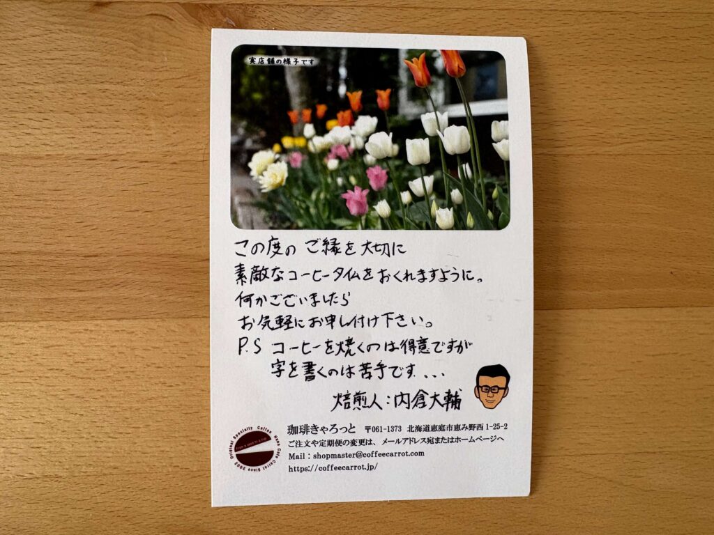 内倉大輔さんからのお手紙