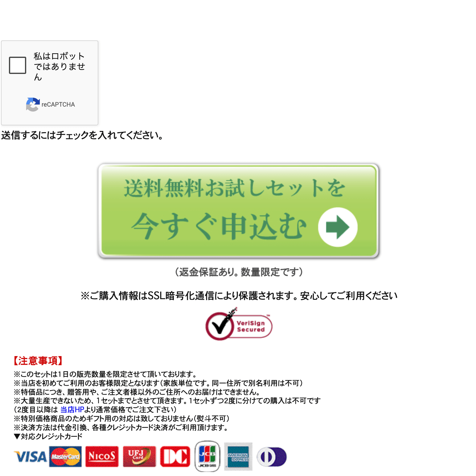 きゃろっとお試し申し込み手順2