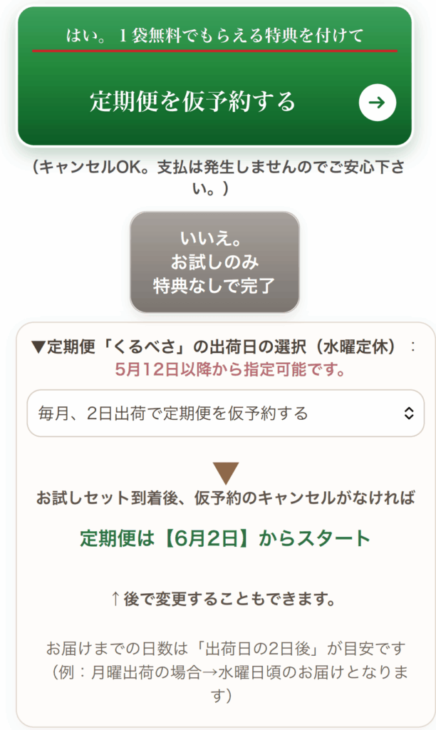 きゃろっとお試し申し込み手順3