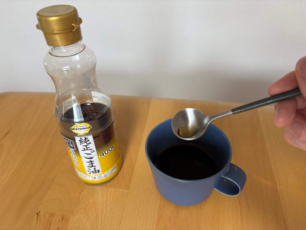 コーヒーにごま油１滴入れる